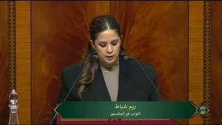 ريم شباط مجلس النواب الاثنين 4 ماي 2026