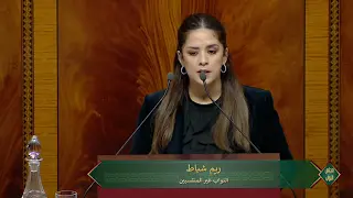 كلمة النائبة ريم شباط في الجلسة التشريعية العمومية (5 فبراير 2025).